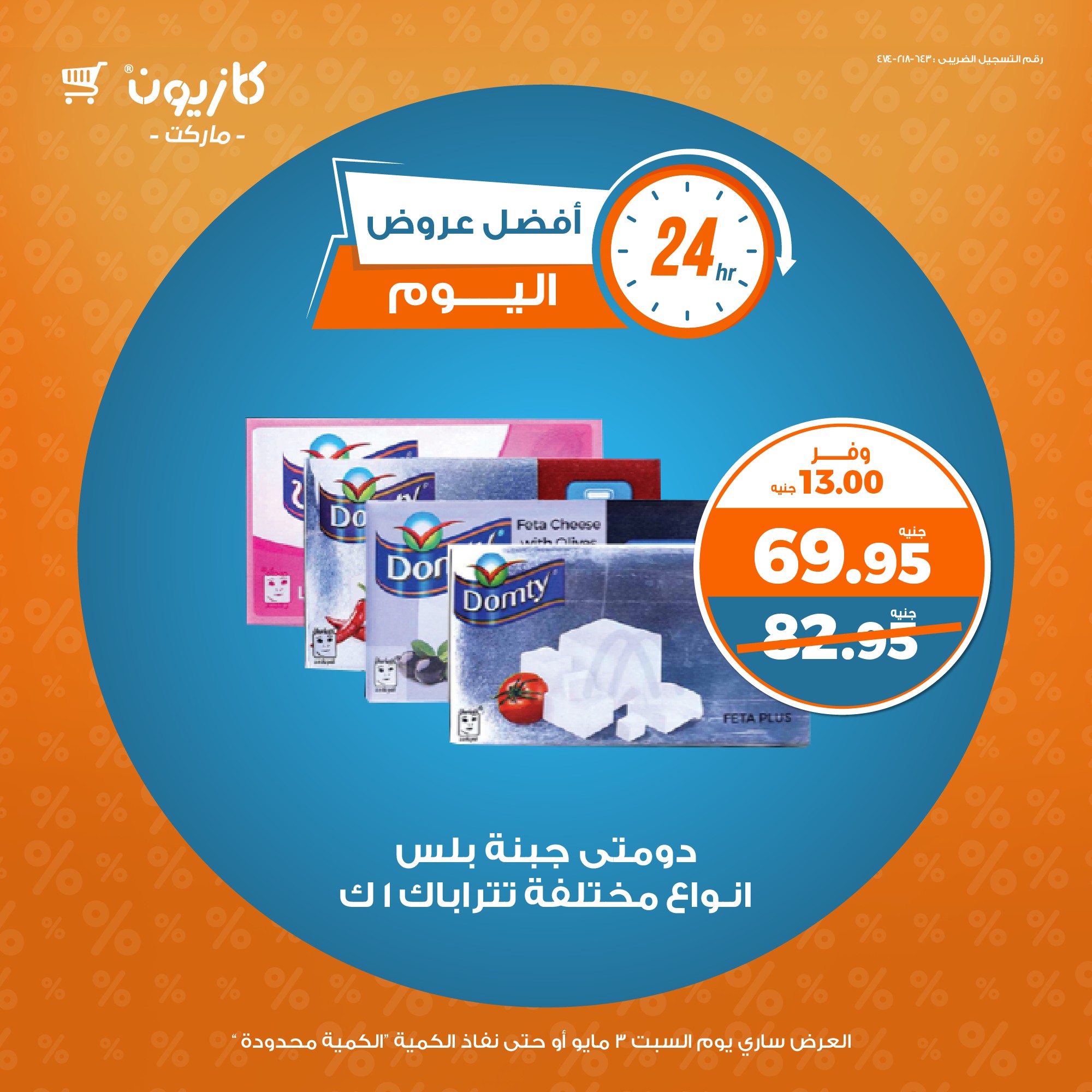 kazyon offers from 2apr to 2may 2025 عروض كازيون من 2 إبريل حتى 2 مايو 2025 صفحة رقم 2